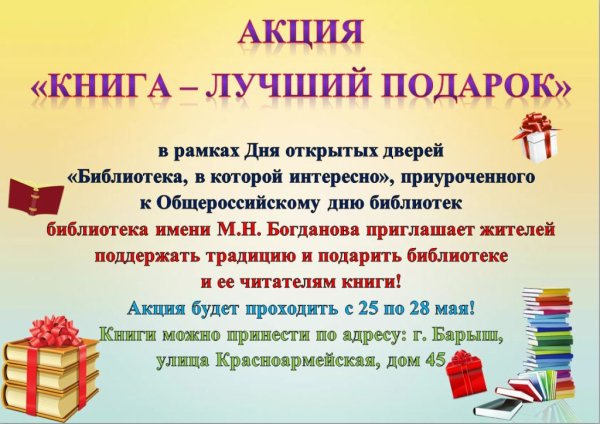 Книги в подарок библиотеке