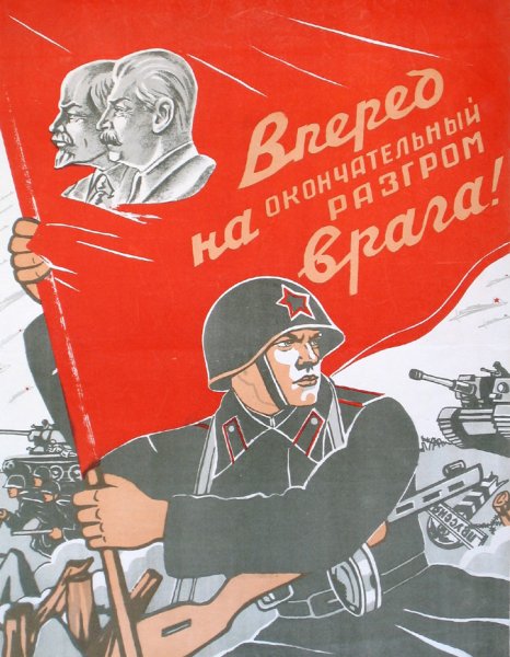 Окна ТАСС 1941-1945 плакаты