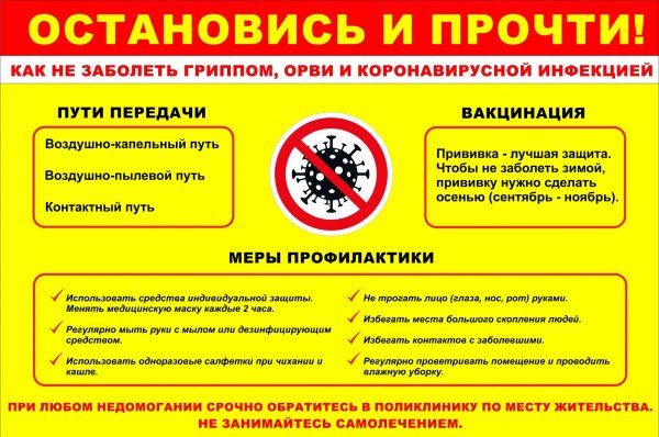 Профилактика коронавирусной инфекции