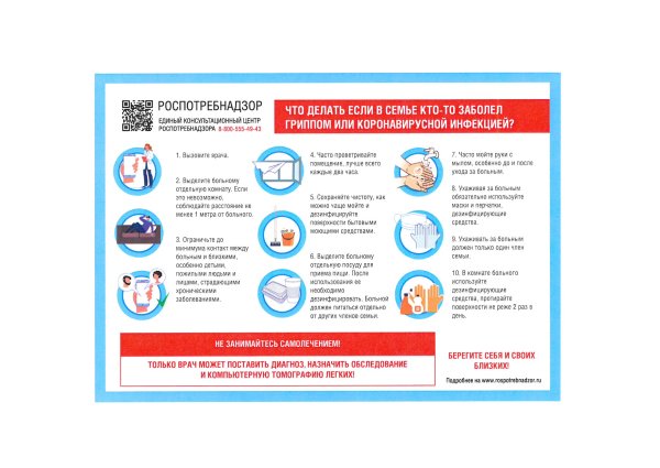 Памятка грипп и ОРВИ Роспотребнадзор