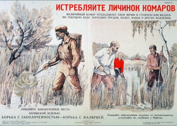 Малярия в СССР