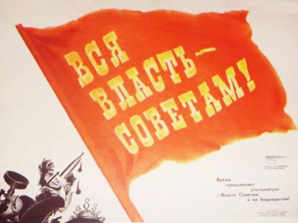 Лозунг Большевиков вся власть советам