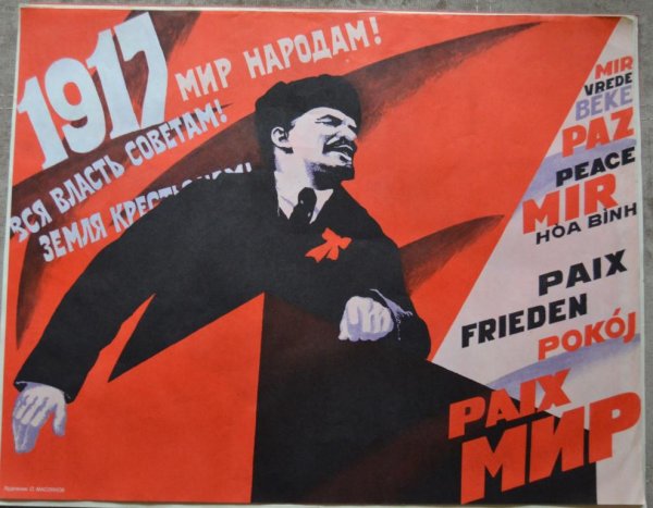 Власть советам плакат