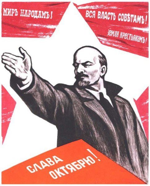 Лозунг Большевиков вся власть советам