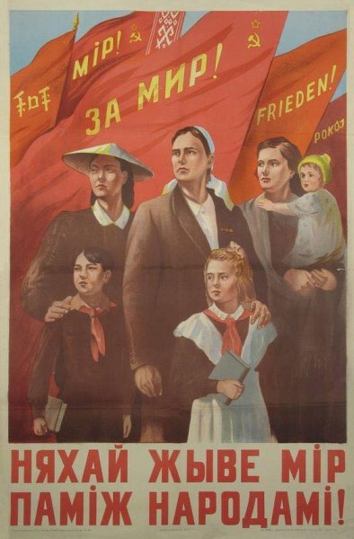 Беларусь ССР плакат