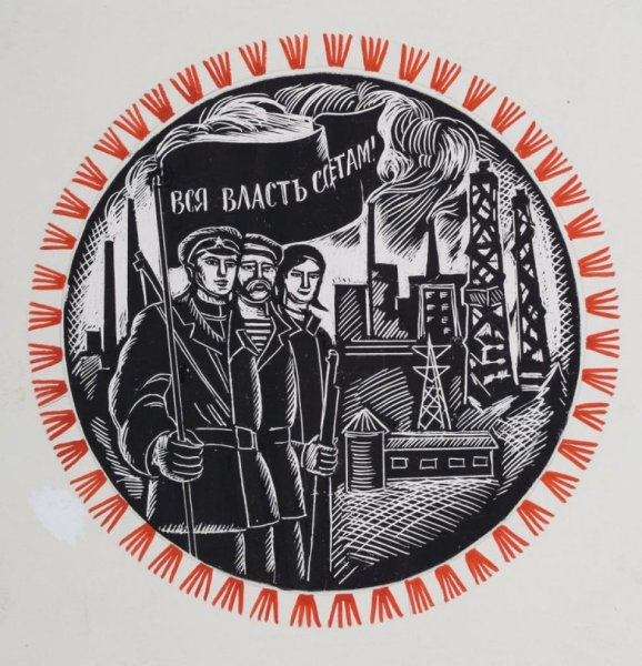 Вся власть советам лозунг