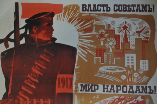 Вся власть советам лозунг
