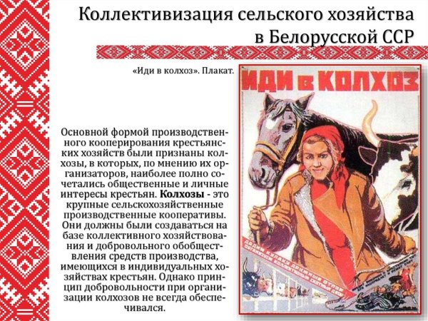 Белоруссия советские плакаты