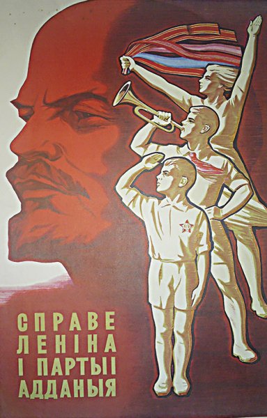 Белорусская ССР плакаты