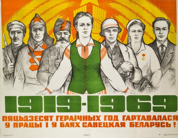 Белорусская ССР плакаты