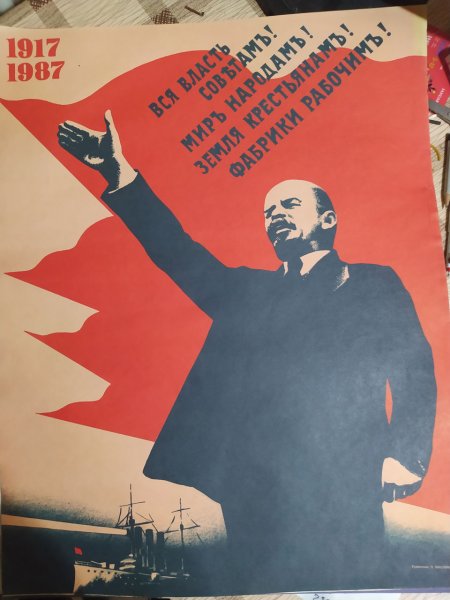 Плакат Ленина земля крестьянам власть советам