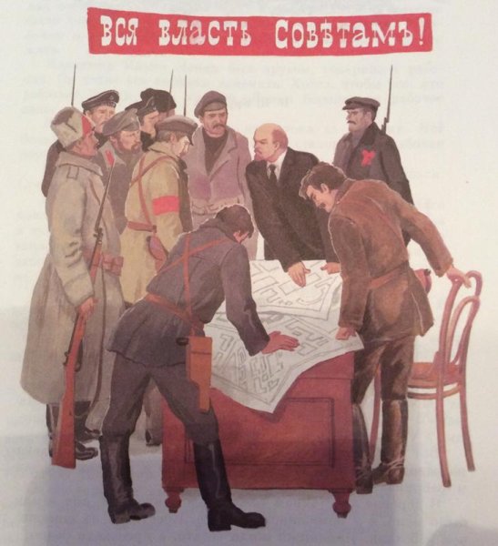 Вся власть советам лозунг