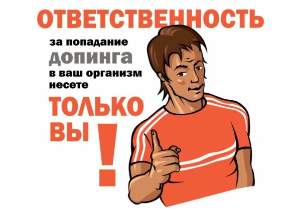 Антидопинг картинки