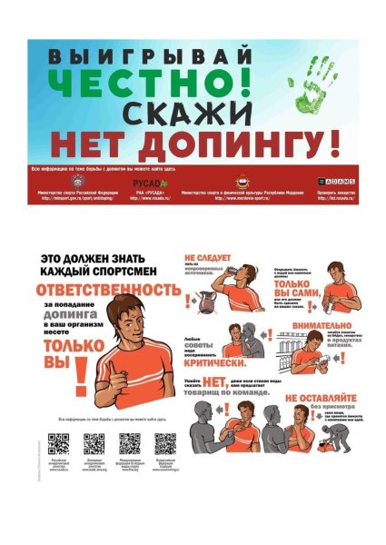Нет допингу в спорте