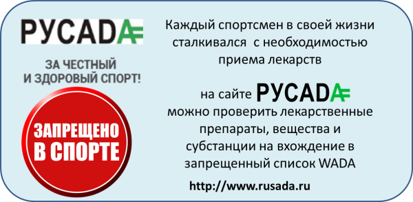 Против допинга