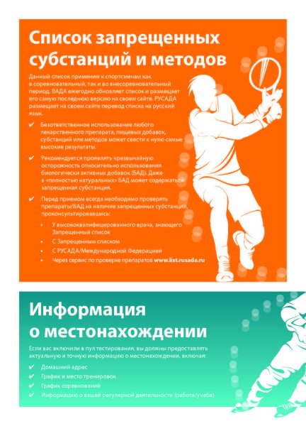 Плакат нет допингу