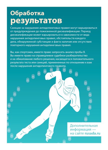 Памятка для родителей антидопинг