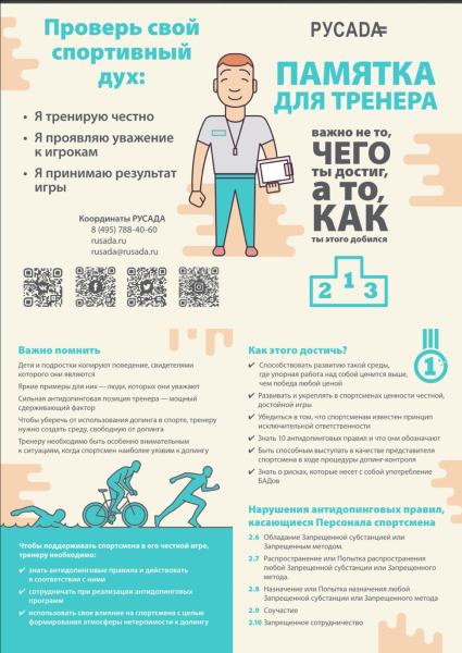 Антидопинг важные факты и основные моменты