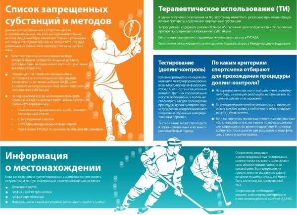 Памятка допинг
