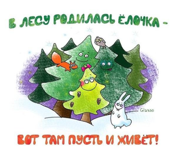 Акция в защиту елочки