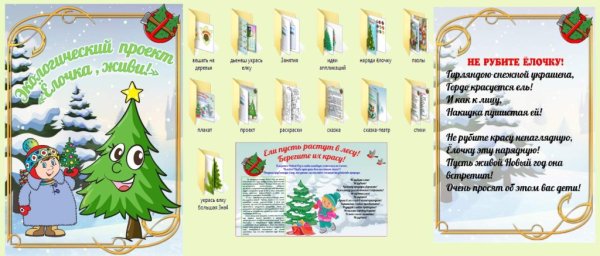 Акция елочка живи буклет