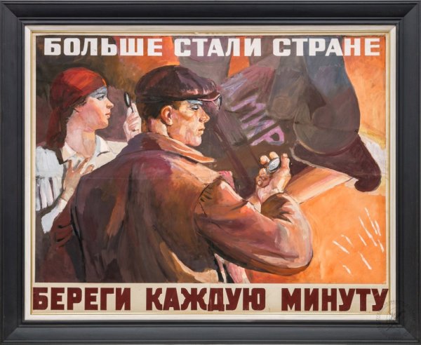 Цени рабочую минуту плакат