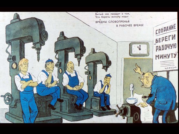 Цени рабочую минуту плакат