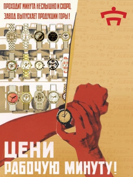 Рекламный плакат часов