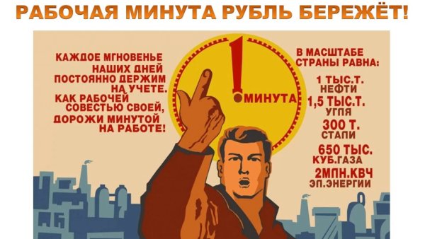 Советские плакаты