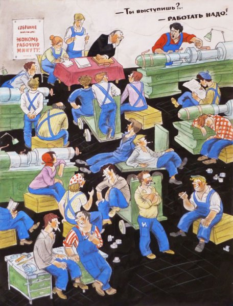 Береги рабочую минуту плакаты СССР
