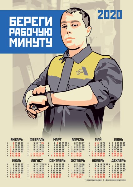 Календарь Советский плакат