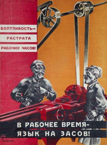 Советские трудовые плакаты