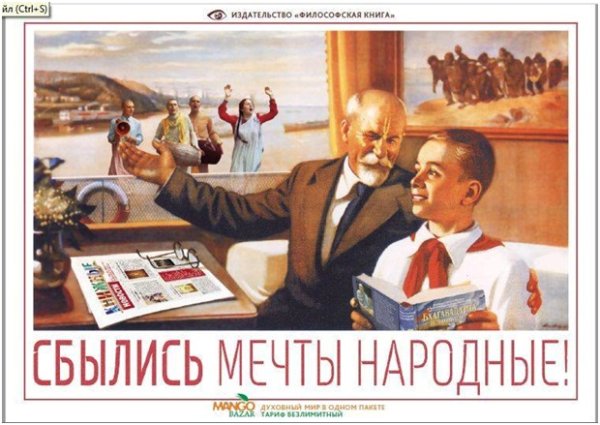 Сбылись мечты народные плакат