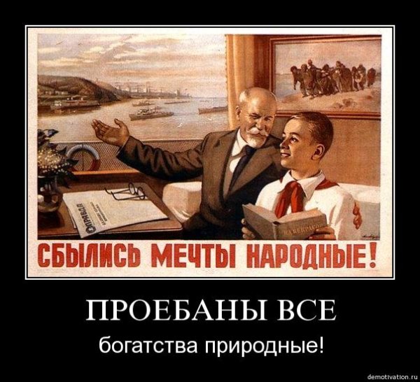 Сбылись мечты народные плакат