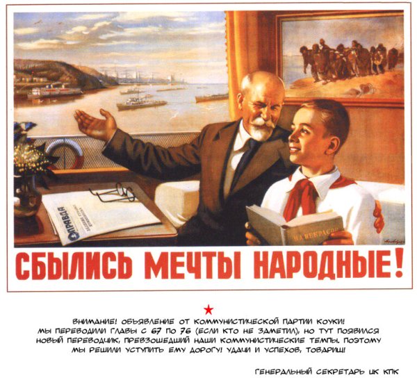 Светлое будущее коммунизма