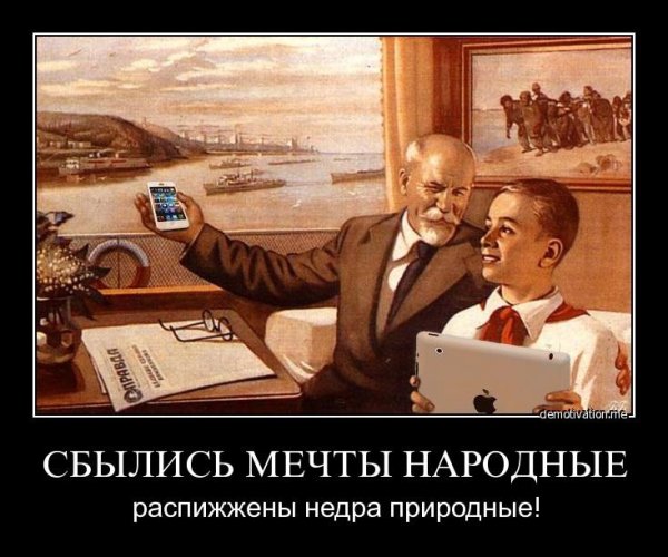 Сбылись мечты народные плакат