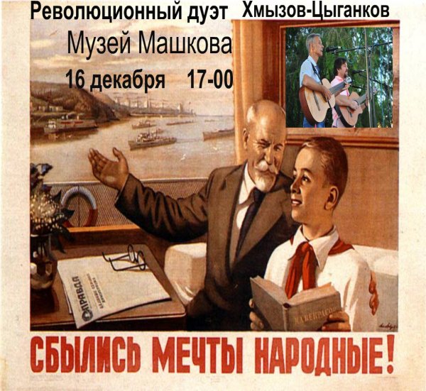 Сбылись мечты народные плакат СССР