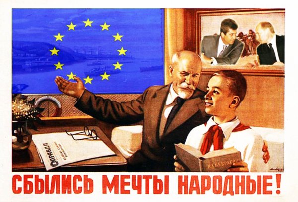 Сбылись мечты народные плакат