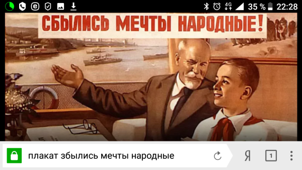 Сбылись мечты народные плакат