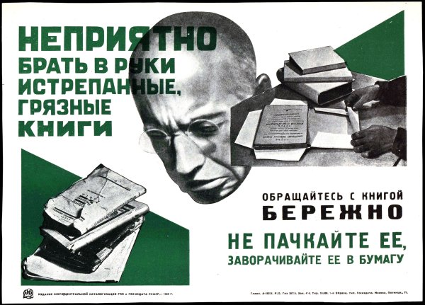 Советские плакаты про библиотеку