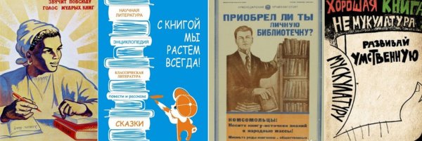 Советские книги в Советской библиотеке
