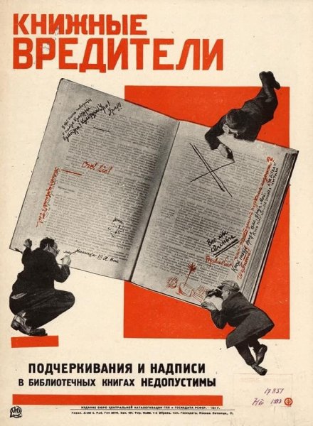 Советские плакаты про литературу