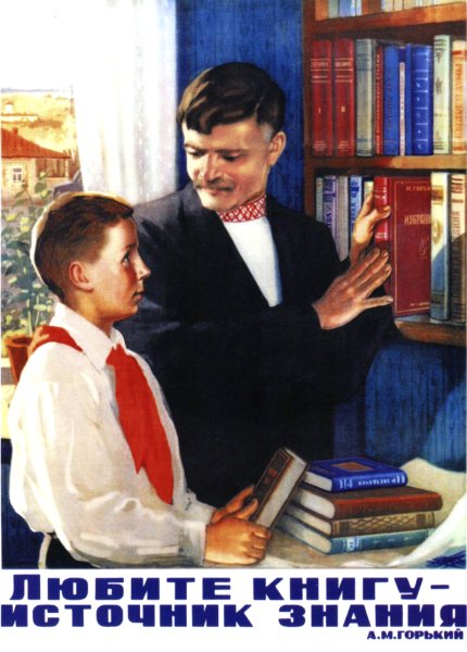 Любите книгу источник знаний плакат