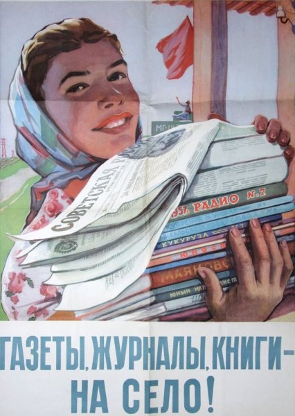 Советские плакаты про библиотеку