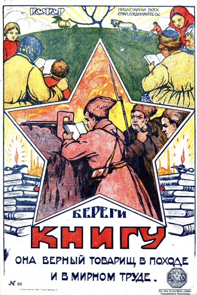 Агитплакаты 20-х годов