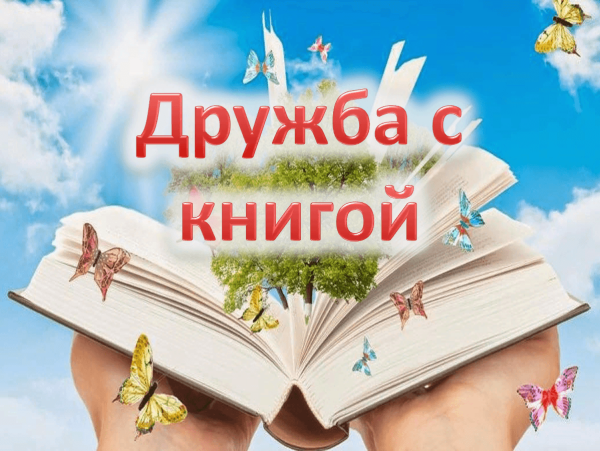 Книга источник знаний