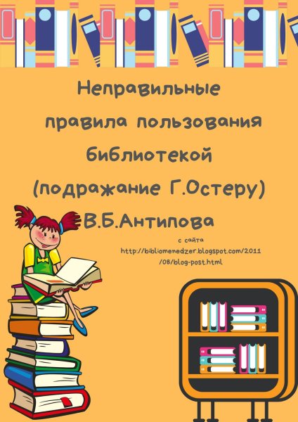 Плакаты для библиотеки