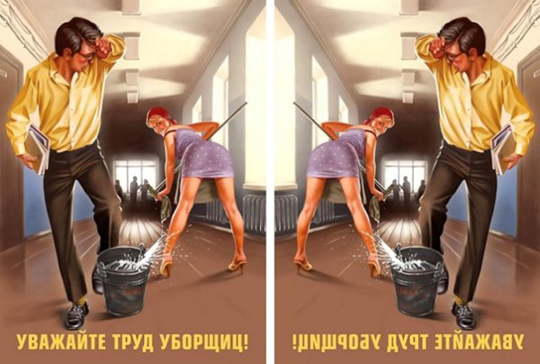 Уважай труд уборщиц