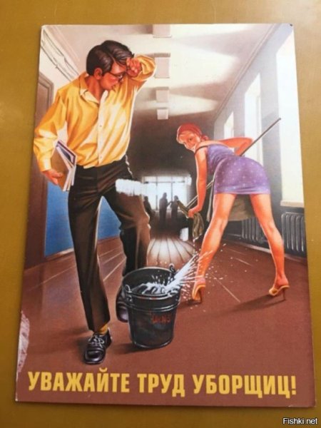 Уважайте труд уборщиц