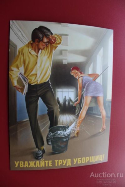 Уважайте труд уборщиц